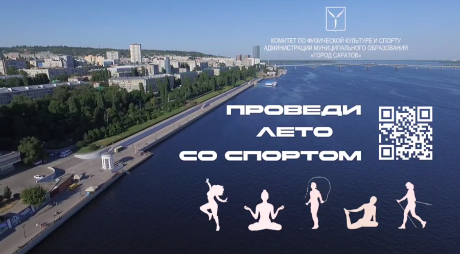 Михаил Исаев: «В июне в проекте «Проведи лето со спортом» приняли участие более 500 человек»