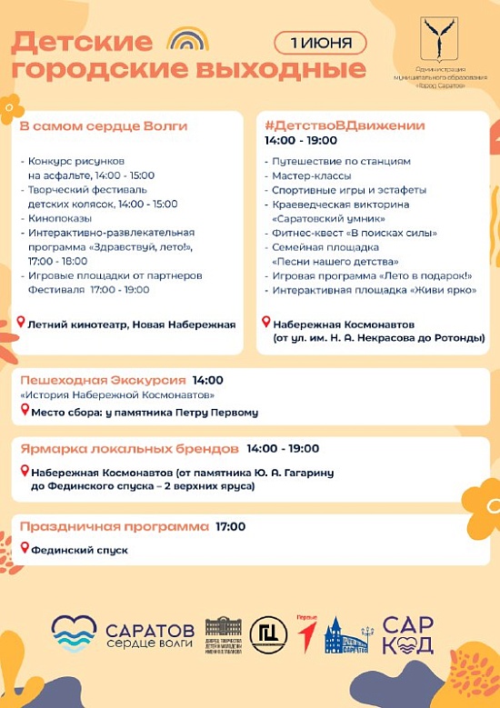 Приглашаем вас на фестиваль «Детские городские выходные»