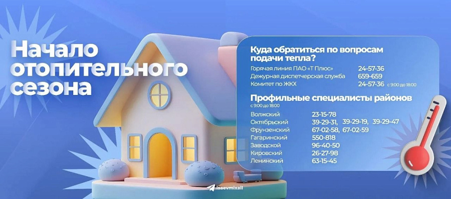 По поручению губернатора Романа Бусаргина отопительный сезон в Саратове начнется с 14 октября