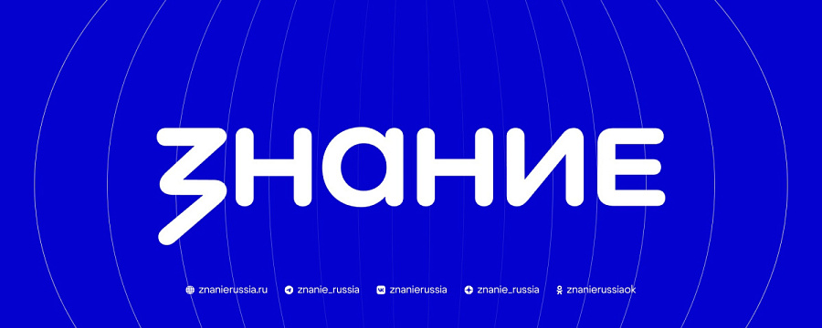 Всероссийская просветительская акция «Поделись своим знанием».