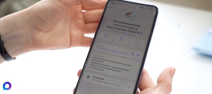 Саратовцы могут записаться на телемедицинскую консультацию в MAX