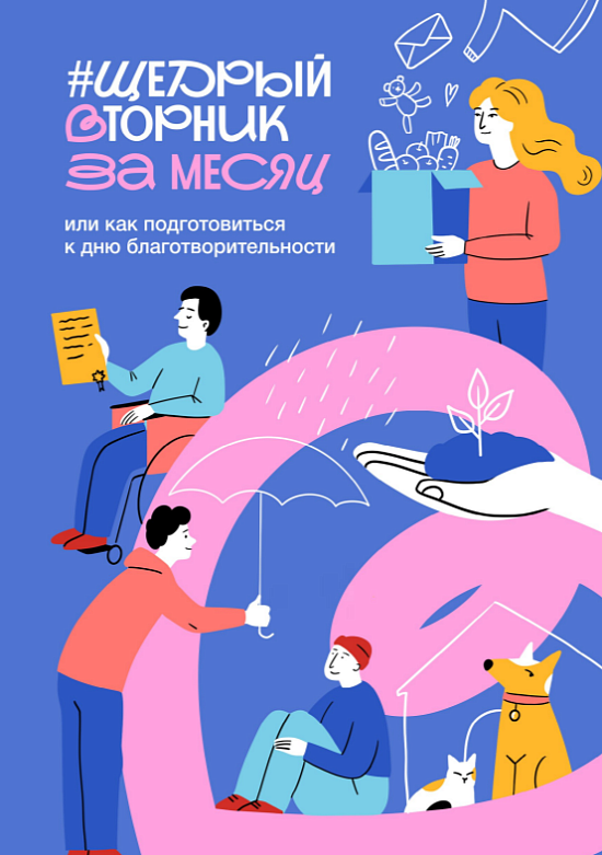 #Щедрый вторник