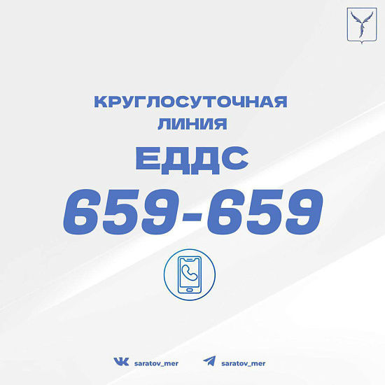 Напоминаем номер единой дежурно-диспетчерской службы