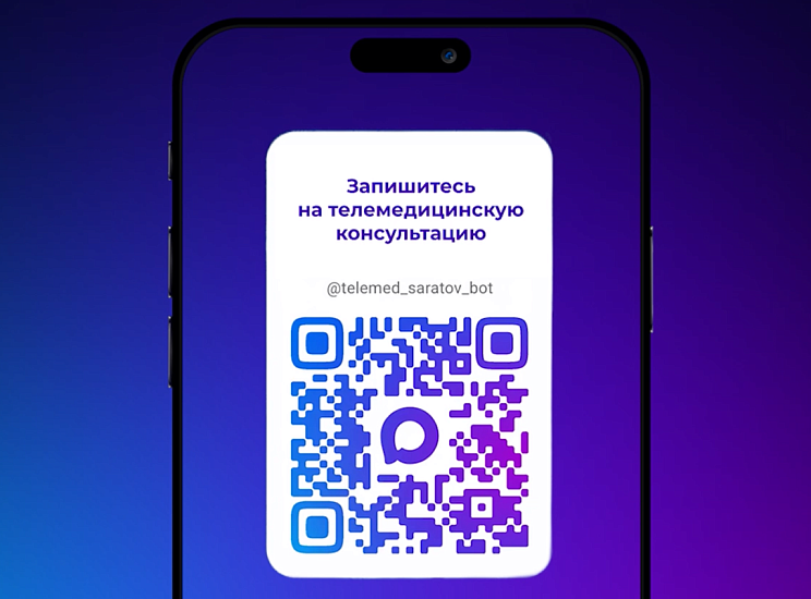 «Телемедицинские консультации в Саратовской области»