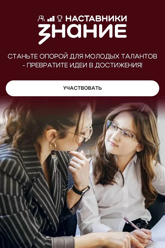 Проект Знание.Наставники