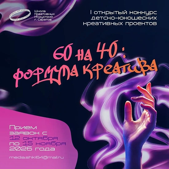 Формула креатива