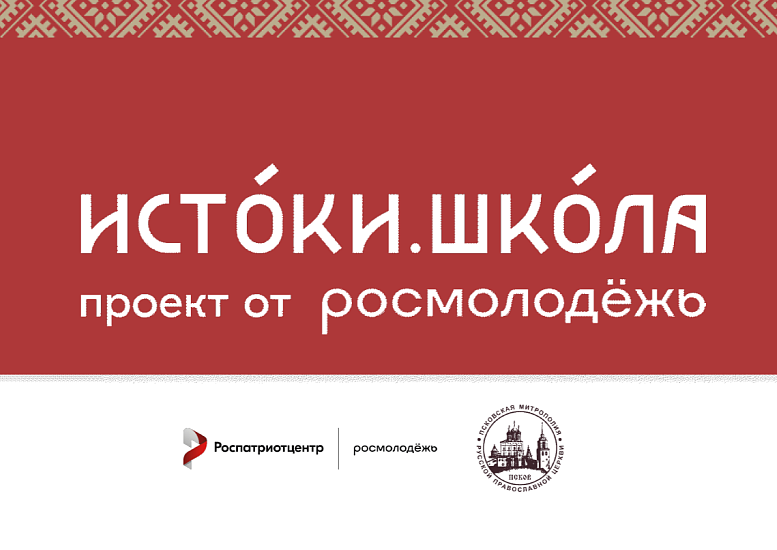 «Истоки. Школа»