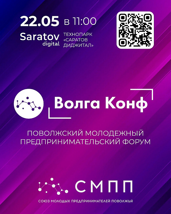 Приглашаем вас на форум «Волга Конф»