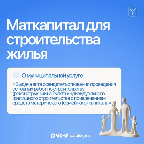 Как использовать средства материнского капитала для улучшения жилищных условий