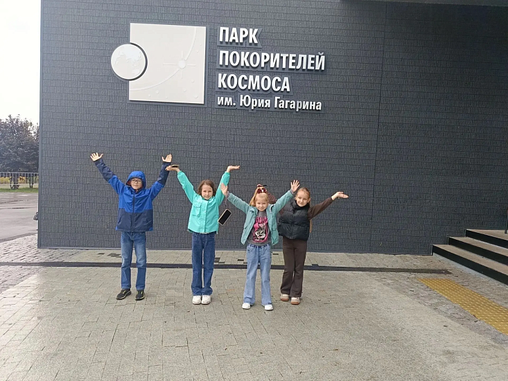 Школьники Гагаринского района в Парке покорителей космоса