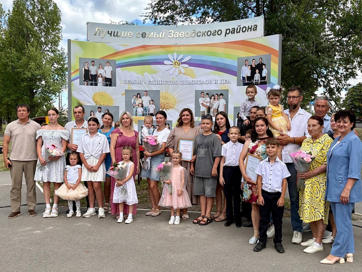 В сквере Дружбы народов чествовали лучшие семьи Заводского района