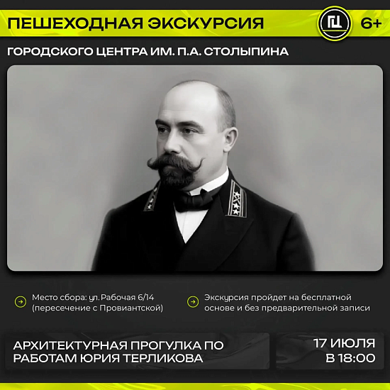 Приглашаем на пешеходную экскурсию