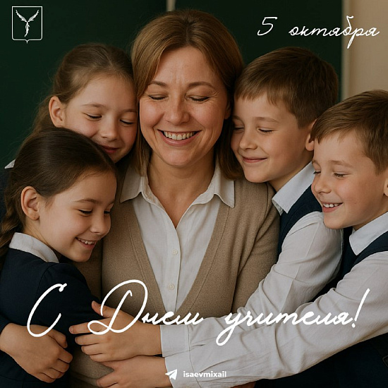 Глава города Саратова Михаил Исаев поздравил учителей с профессиональным праздником