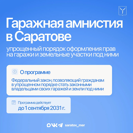 Срок действия гаражной амнистии в России продлен до 1 сентября 2031 года