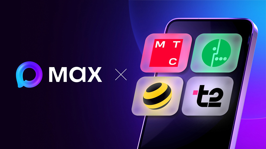 Теперь трафик в национальном мессенджере MAX бесплатный