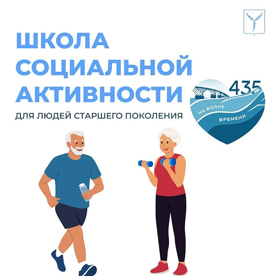  Продолжается реализация проекта «Школа социальной активности для граждан старшего поколения»