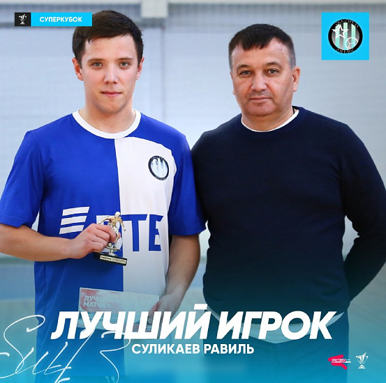 «СКА-Стрела» - обладательница Суперкубка-2025 по футзалу