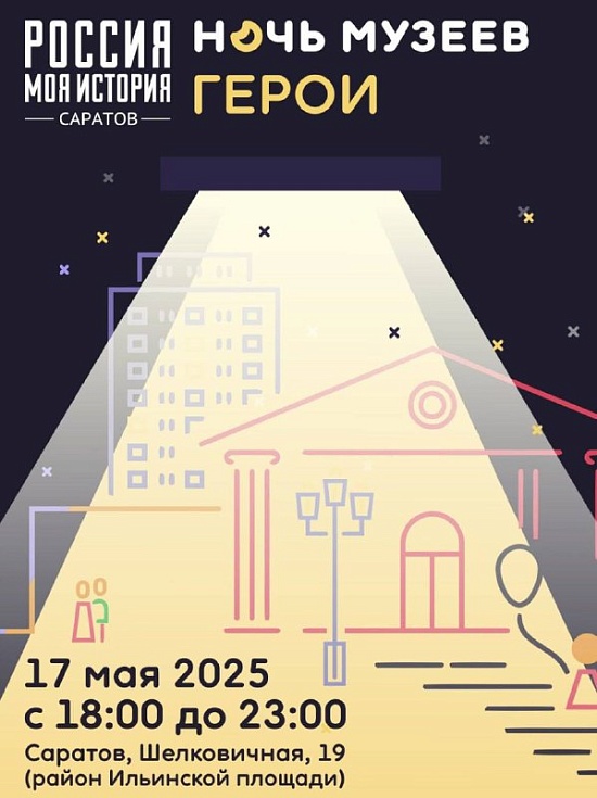 Саратов присоединится к Всероссийской акции «Ночь музеев», которая пройдет 17 мая