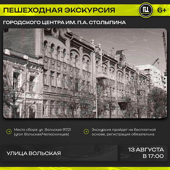 Приглашаем на пешеходную экскурсию