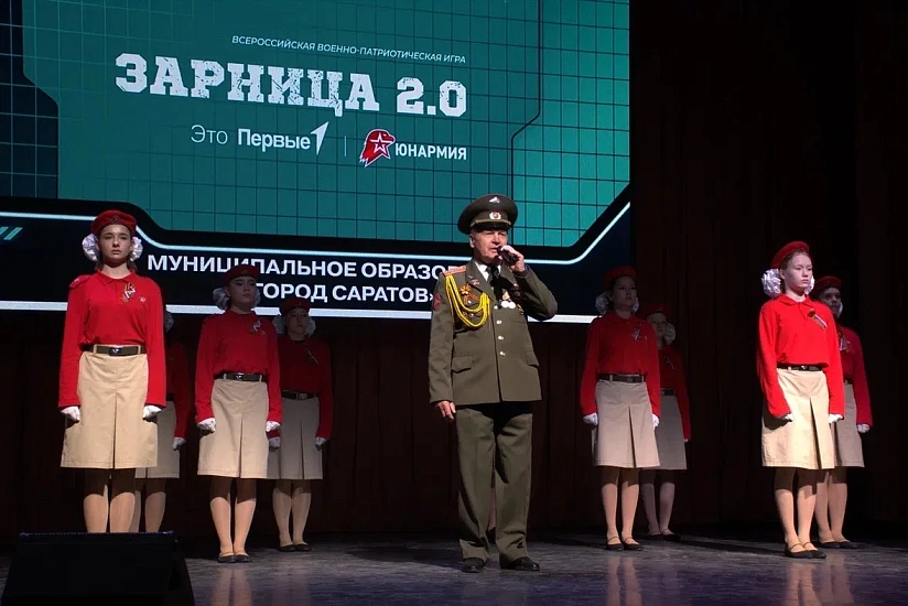 В Саратове продолжается зональный этап Всероссийской военно-патриотической игры «Зарница 2.0» 