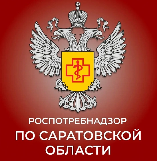 Роспотребнадзор информирует