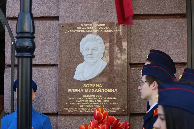 В Саратове увековечили память о Елене Михайловне Зориной