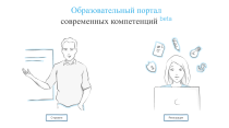 Образовательный портал «Учеба.онлайн» Образовательный портал «Учеба.онлайн»