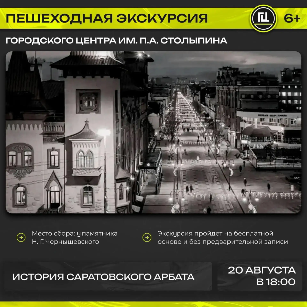 Приглашаем на экскурсию