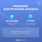 Объявлен электронный аукцион
