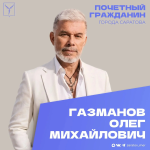 Сегодня, 22 июля, день рождения отмечает Почетный гражданин города Саратова Газманов Олег Михайлович