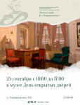 Музей-усадьба Н. Г. Чернышевского отмечает день рождения