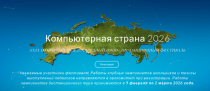 «Компьютерная страна»