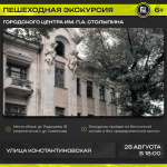 Приглашаем на пешеходную экскурсию Приглашаем на пешеходную экскурсию