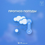 Гидрометцентр информирует о погоде на предстоящие сутки Гидрометцентр информирует о погоде на предстоящие сутки