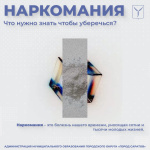 Наркотики - зло, способное лишить человека будущего