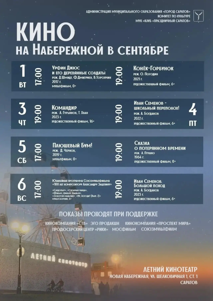 Киновечера под открытым небом