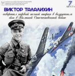 Подвиг, вошедший в историю Подвиг, вошедший в историю