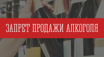 27 июня 2026 года реализация алкогольной продукции в розничных магазинах будет запрещена