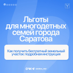Участки для многодетных семей Участки для многодетных семей