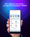 МАКСимально удобно: все нужные сервисы – в едином пространстве МАКСимально удобно: все нужные сервисы – в едином пространстве