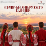 Единый народ - великая история Единый народ - великая история
