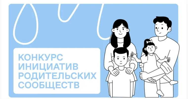 Дошкольные организации и колледжи впервые смогут подать заявки на конкурс родительских инициатив Общества «Знание»  