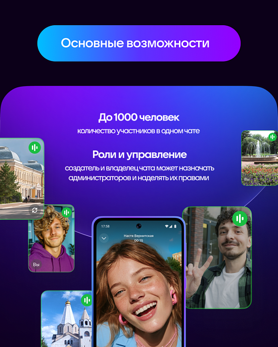 МАХ – максимум возможностей для общения