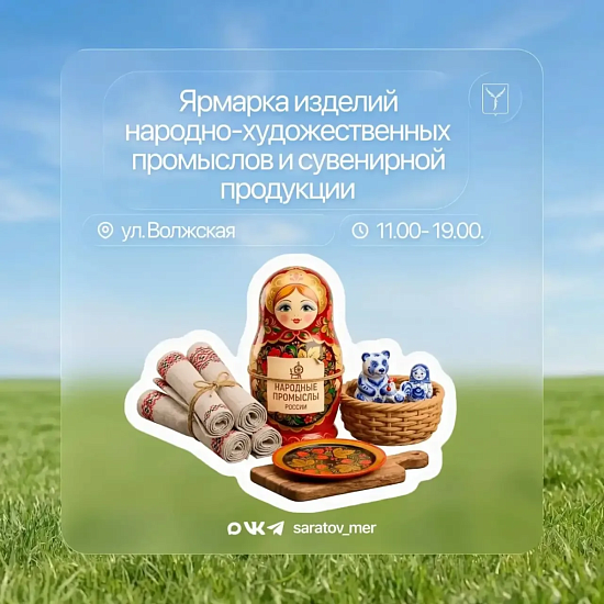 Приглашаем на ярмарку 