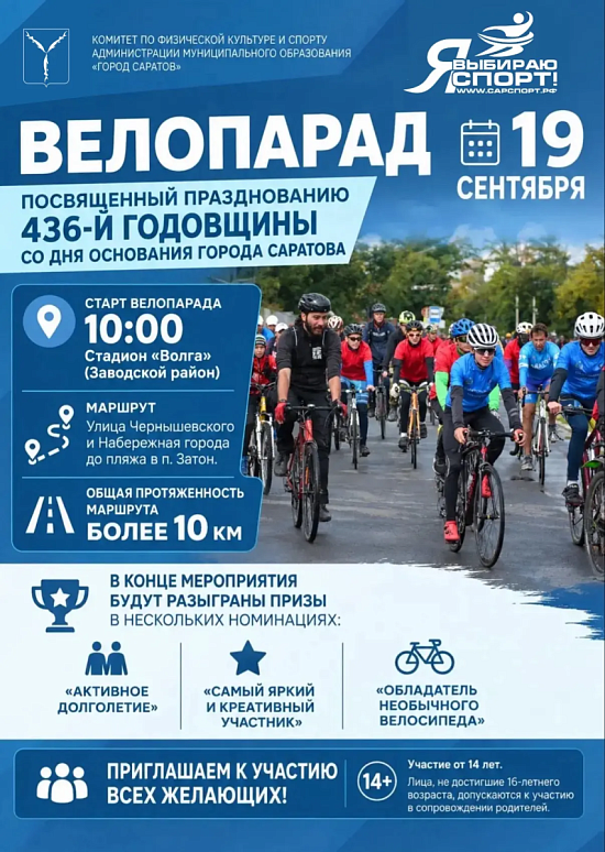 Велопарад в честь Дня города