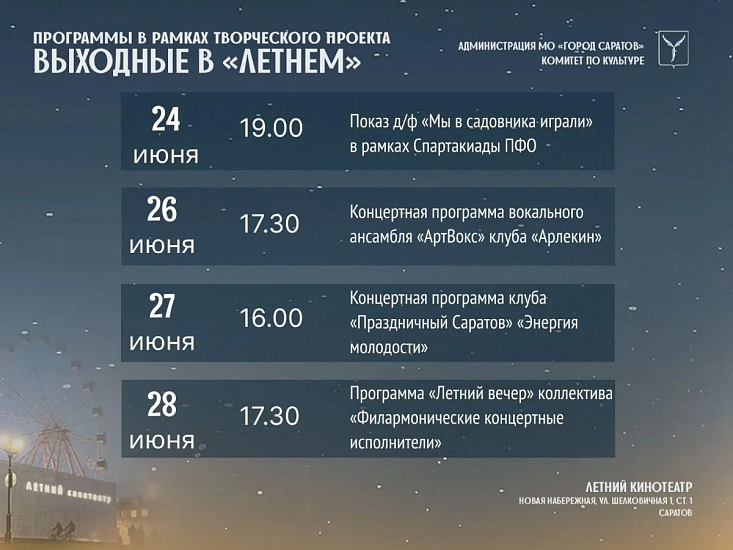 Выходные в «Летнем»