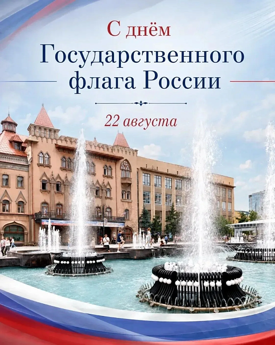 Игорь Молчанов поздравил саратовцев с Днем Государственного флага 