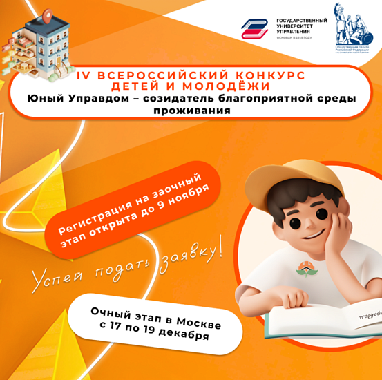 «Юный Управдом – созидатель благоприятной среды проживания»