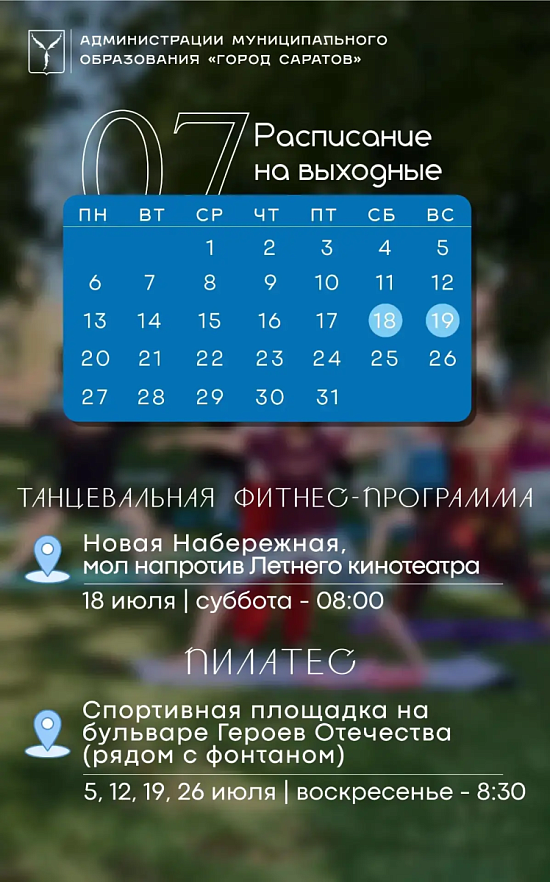 Спортивные выходные в Саратове!