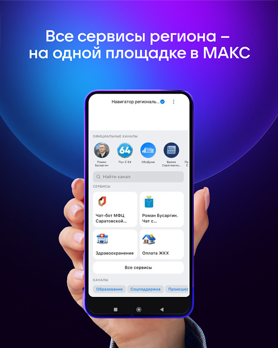 МАКСимально удобно: все нужные сервисы – в едином пространстве 